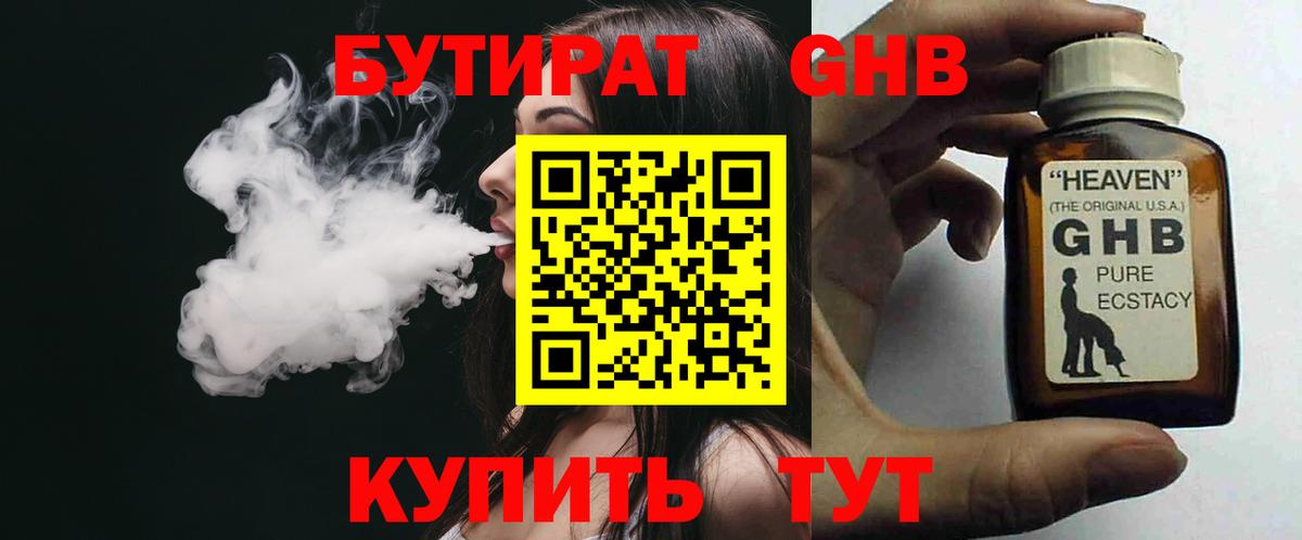 БУТИРАТ GHB Находка