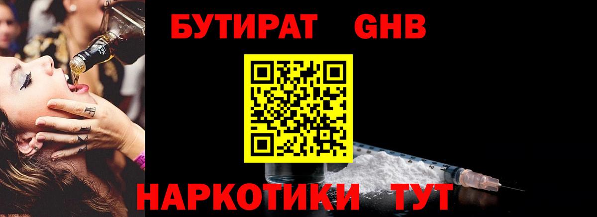 Находка  БУТИРАТ  Вход с VPN  Бутират жидкий экстази 