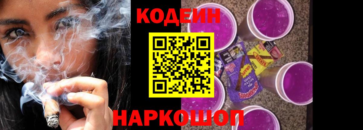 Находка  Codein напиток Lean (лин)  Вход с VPN 
