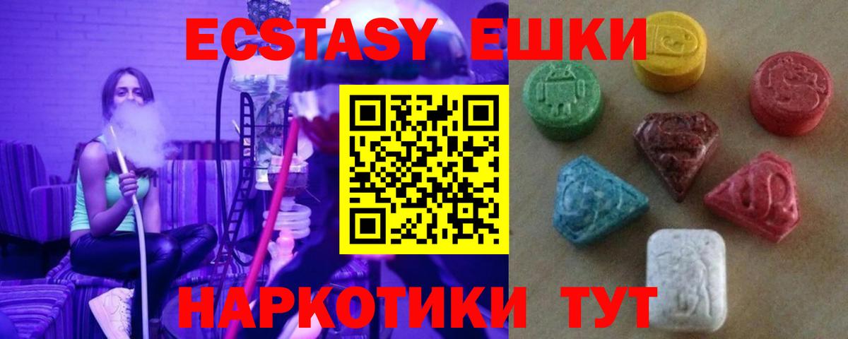 Экстази XTC  Ecstasy круглые  Экстази  Вход с VPN  Находка 