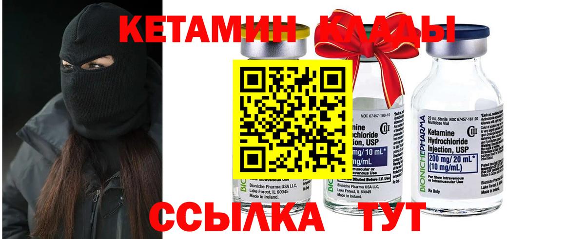 Кетамин ketamine Находка