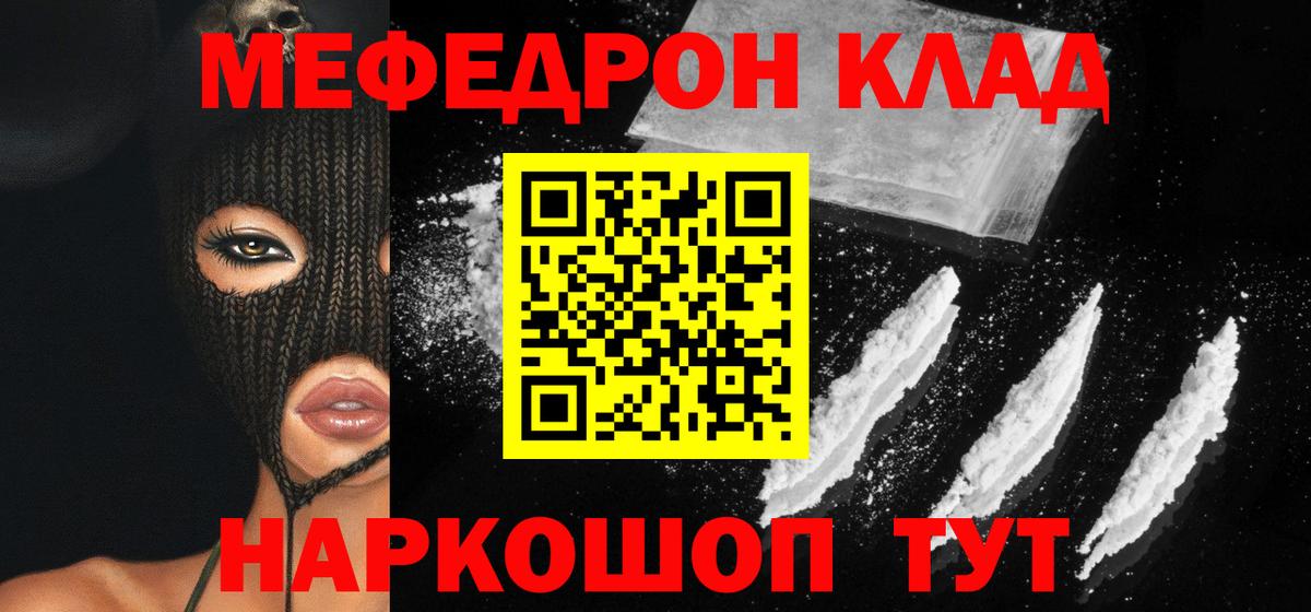 Меф кристаллы Находка