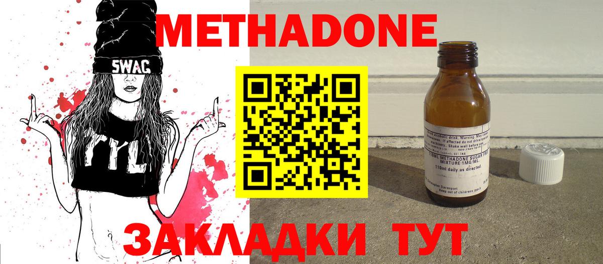 МЕТАДОН methadone Находка